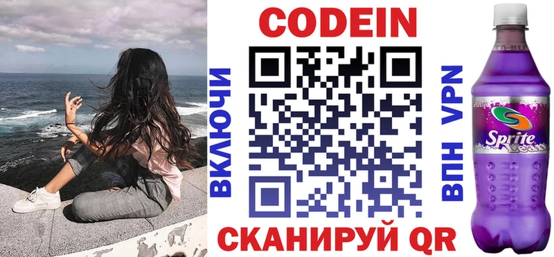 Codein напиток Lean (лин)  Вологда 